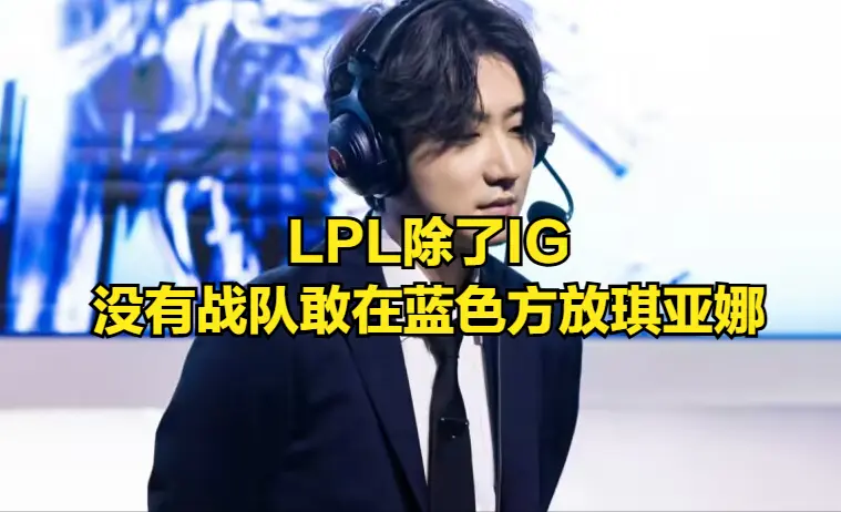 LPL另一, 如果一味模 LPL另一, 如果一味模