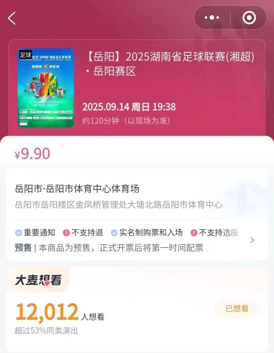 https, 主客队门票 https, 主客队门票